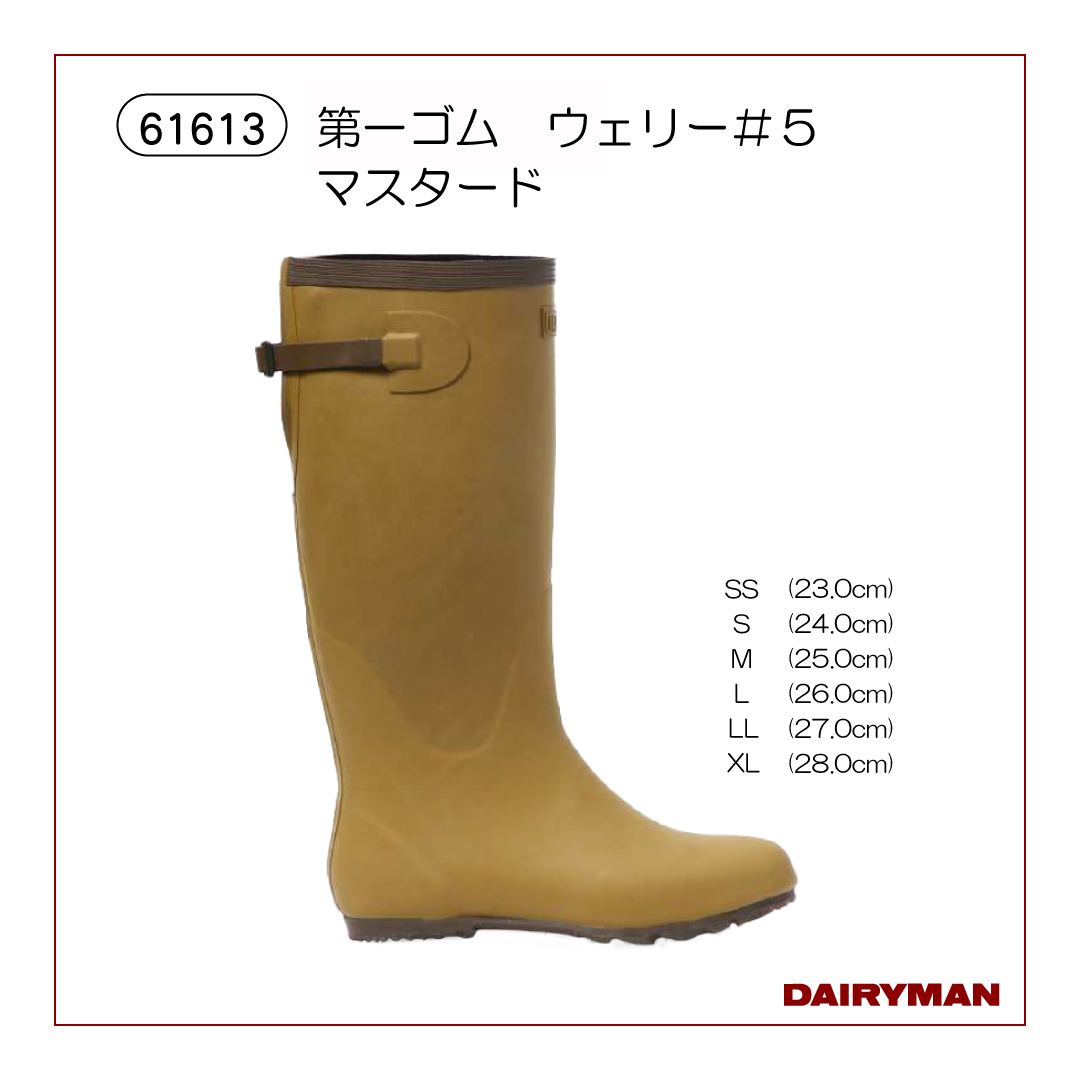 第一ゴム　ウェリー＃５　マスタード【61613】